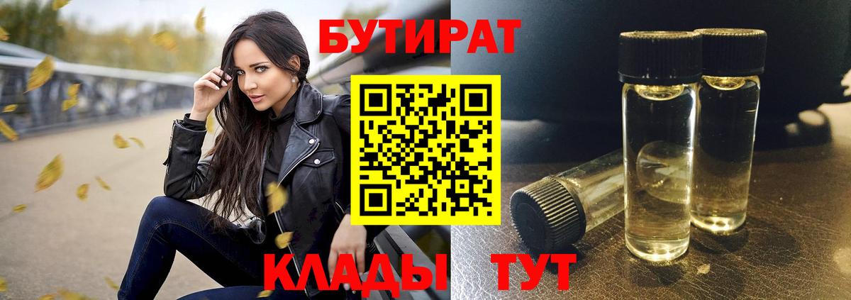 БУТИРАТ BDO 33% Малоярославец
