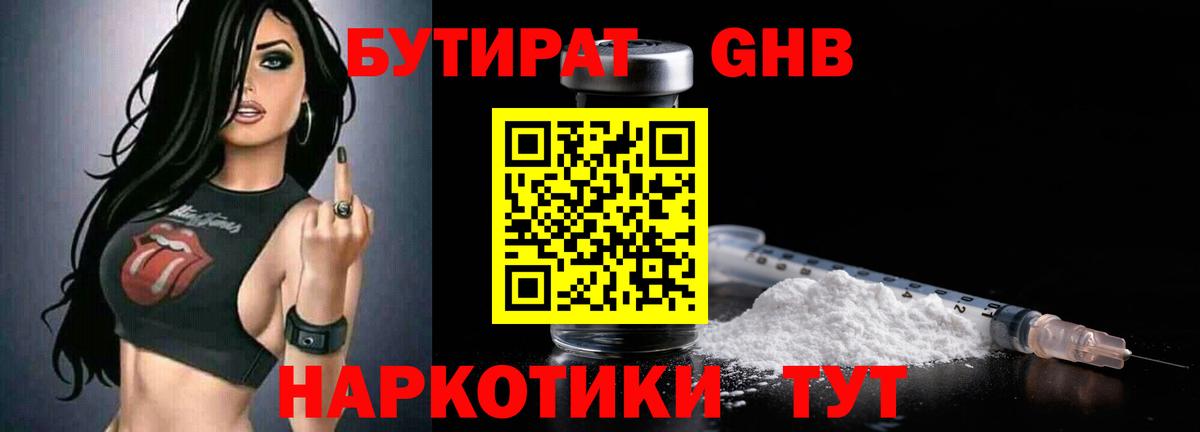 БУТИРАТ бутандиол  Бутират  Малоярославец  Вход с VPN 