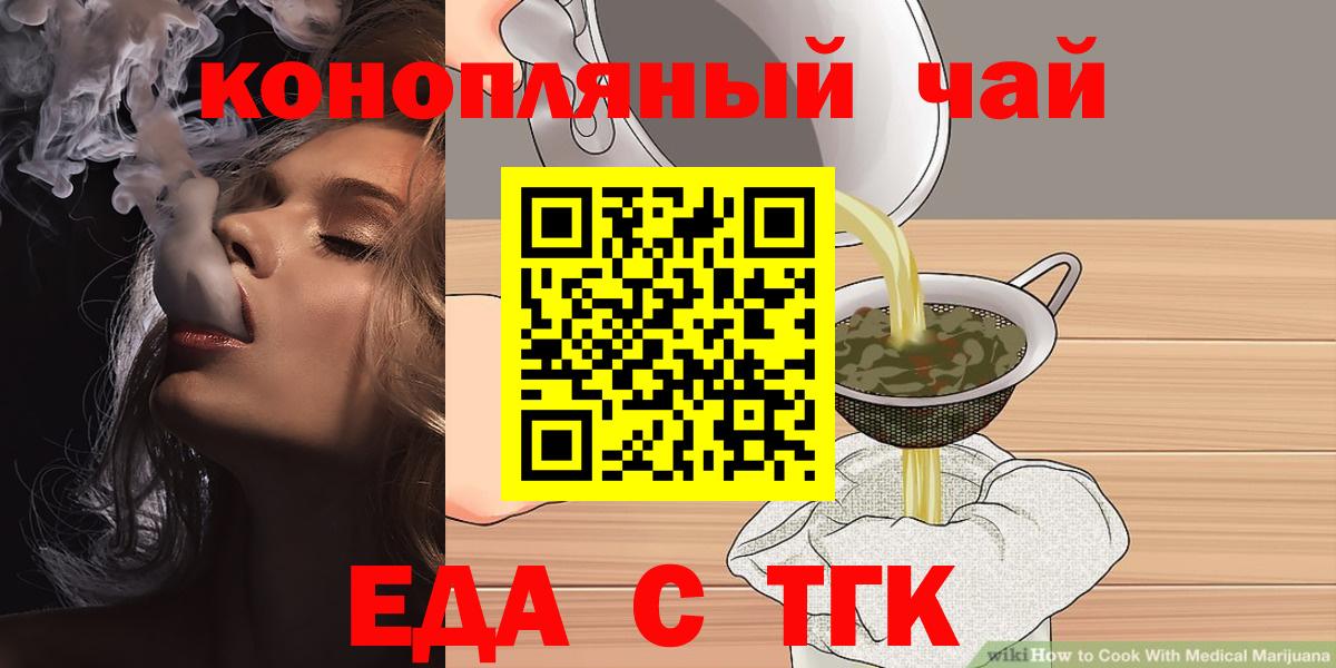 Еда ТГК конопля Малоярославец