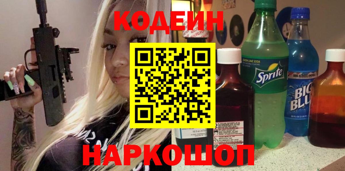 Codein Purple Drank  Codein Purple Drank  Вход с VPN  Малоярославец 