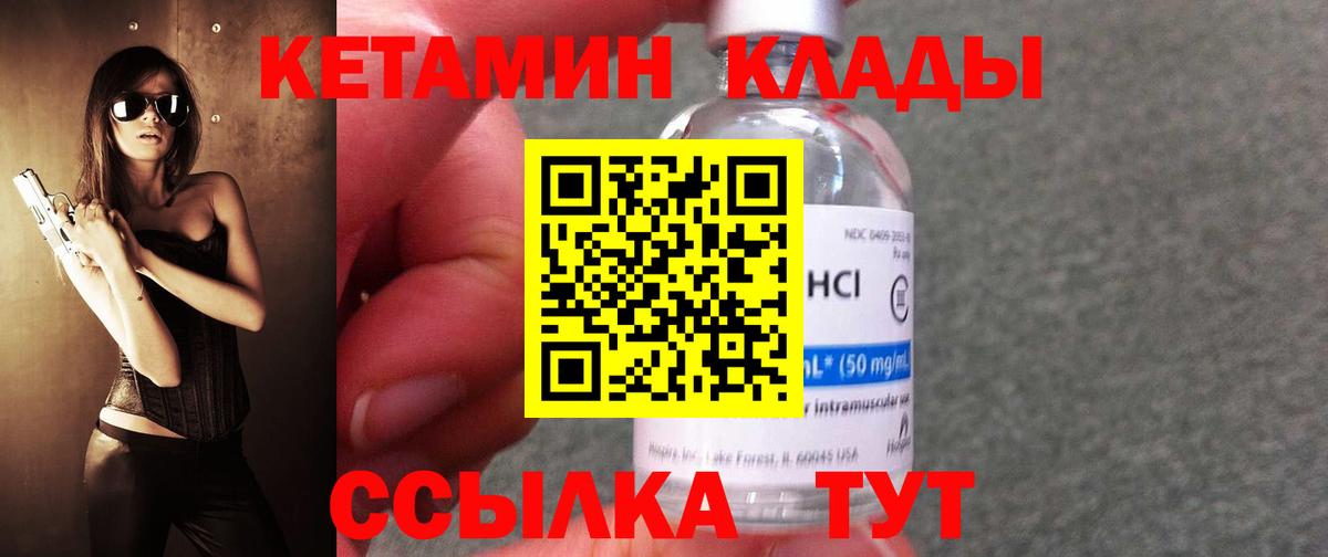 КЕТАМИН VHQ Малоярославец