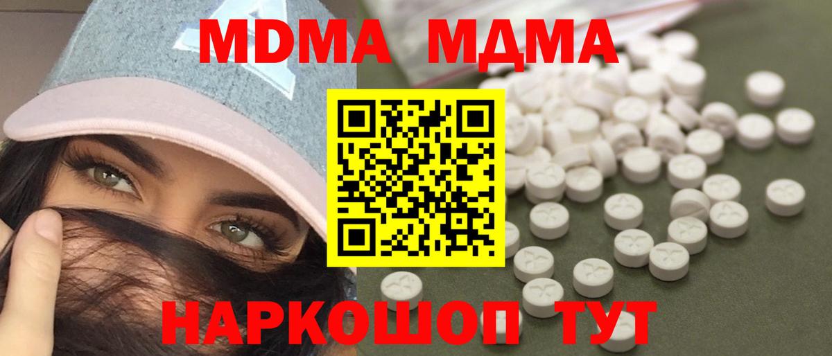 MDMA  МДМА молли  Вход с VPN  Малоярославец 
