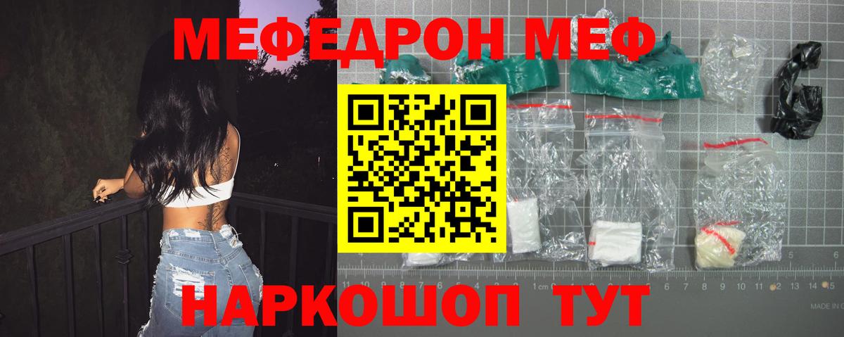 Меф мяу мяу Малоярославец