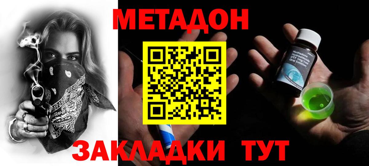 Метадон белоснежный  Метадон methadone  Вход с VPN  Малоярославец 